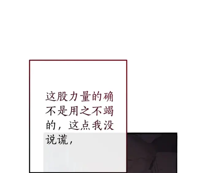 漫画《成为伯爵家的废物》第105话 男菩萨下凡？第46张图