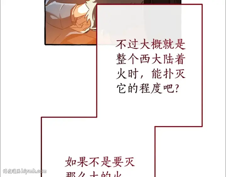 漫画《成为伯爵家的废物》第105话 男菩萨下凡？第48张图