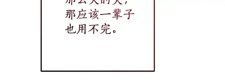 漫画《成为伯爵家的废物》第105话 男菩萨下凡？第49张图
