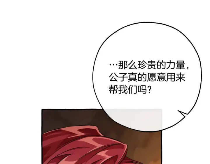 漫画《成为伯爵家的废物》第105话 男菩萨下凡？第50张图