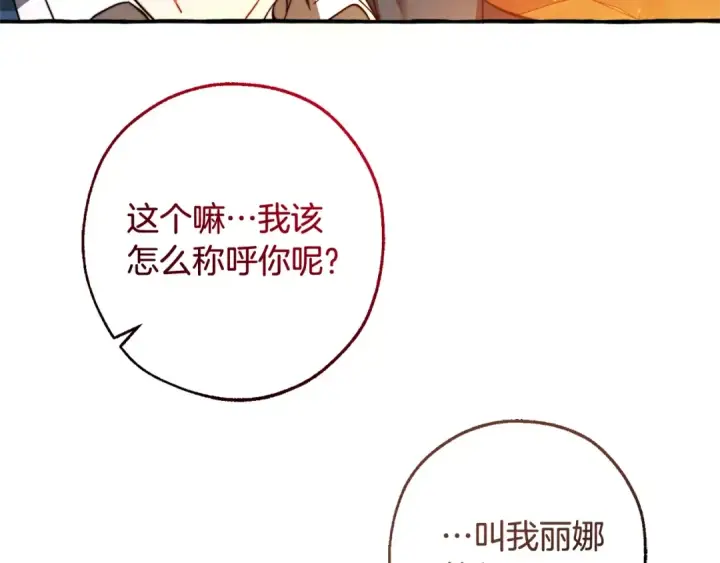 漫画《成为伯爵家的废物》第105话 男菩萨下凡？第54张图