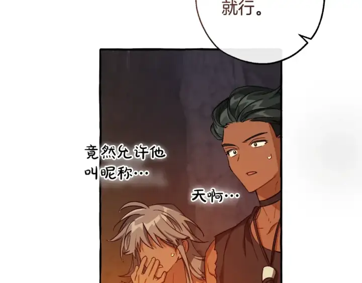 漫画《成为伯爵家的废物》第105话 男菩萨下凡？第55张图