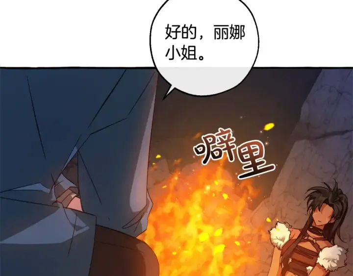漫画《成为伯爵家的废物》第105话 男菩萨下凡？第57张图