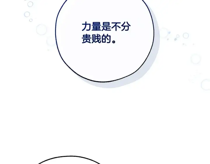 漫画《成为伯爵家的废物》第105话 男菩萨下凡？第59张图
