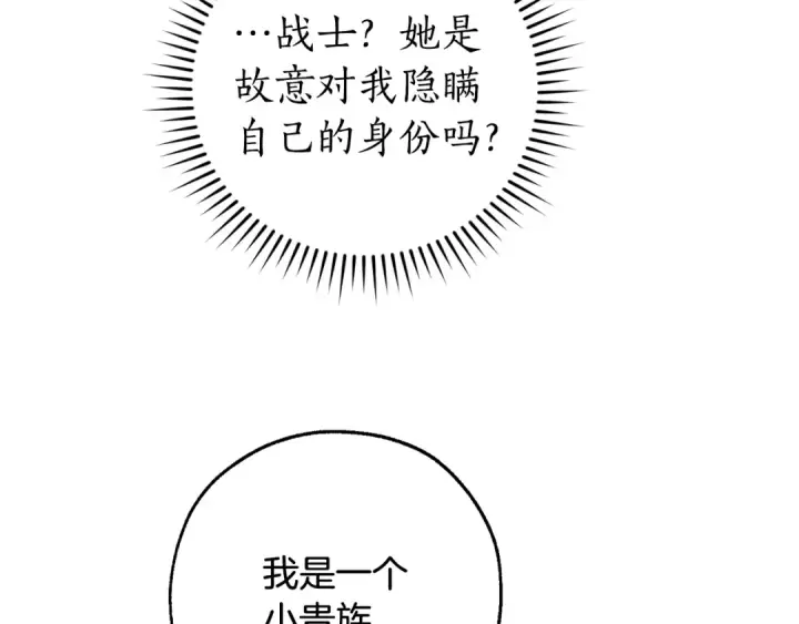 漫画《成为伯爵家的废物》第105话 男菩萨下凡？第6张图