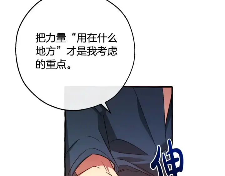 漫画《成为伯爵家的废物》第105话 男菩萨下凡？第60张图