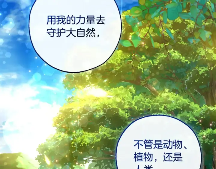 漫画《成为伯爵家的废物》第105话 男菩萨下凡？第62张图