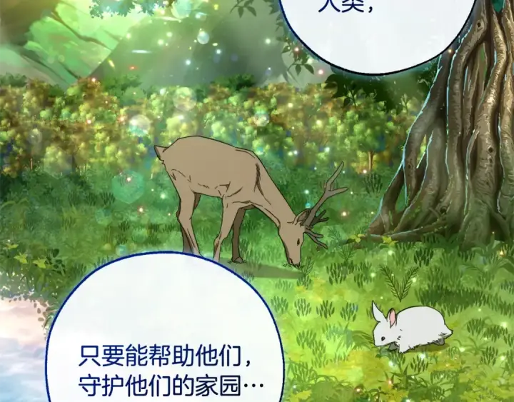 漫画《成为伯爵家的废物》第105话 男菩萨下凡？第63张图