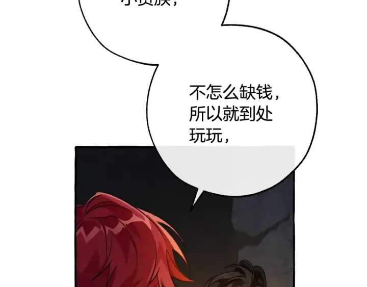 漫画《成为伯爵家的废物》第105话 男菩萨下凡？第7张图