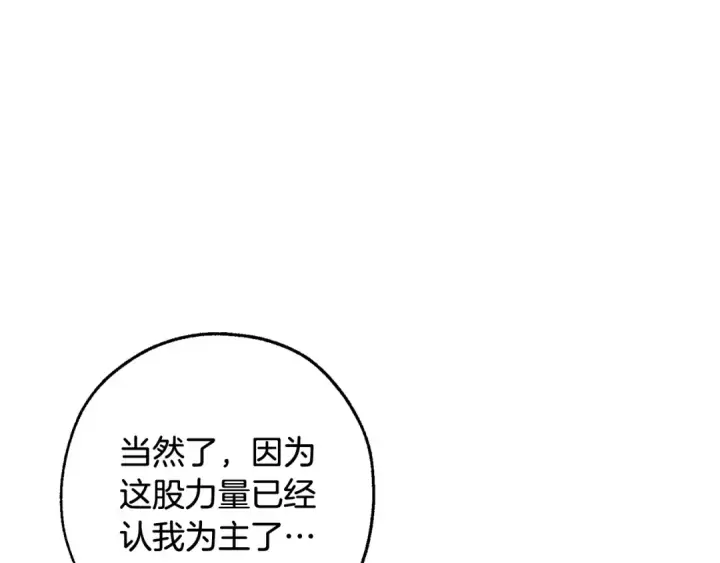 漫画《成为伯爵家的废物》第105话 男菩萨下凡？第71张图