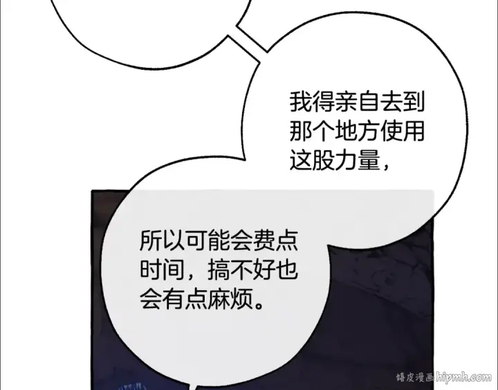 漫画《成为伯爵家的废物》第105话 男菩萨下凡？第72张图