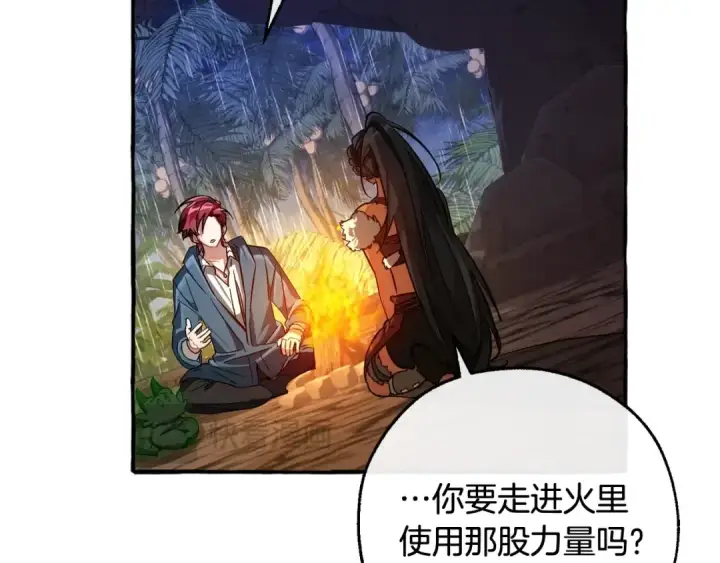 漫画《成为伯爵家的废物》第105话 男菩萨下凡？第73张图