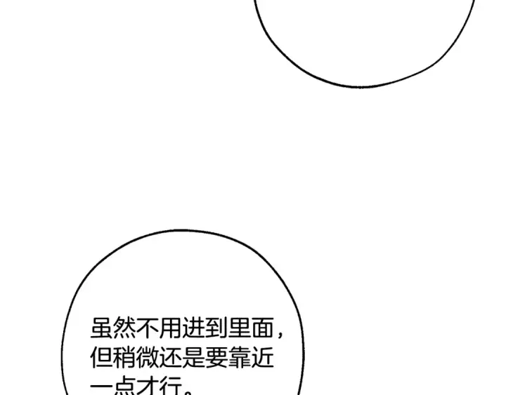 漫画《成为伯爵家的废物》第105话 男菩萨下凡？第74张图