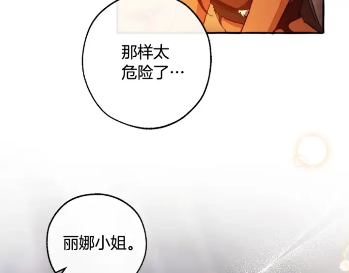 漫画《成为伯爵家的废物》第105话 男菩萨下凡？第76张图