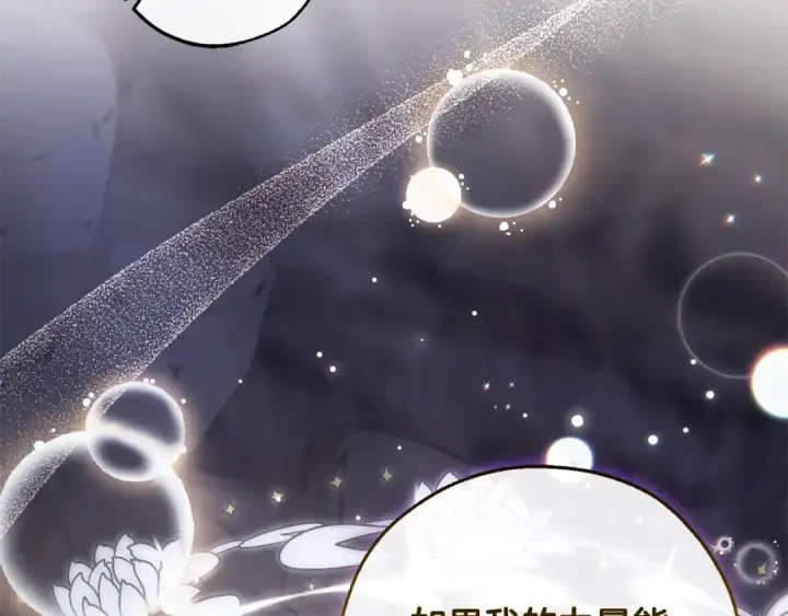 漫画《成为伯爵家的废物》第105话 男菩萨下凡？第77张图