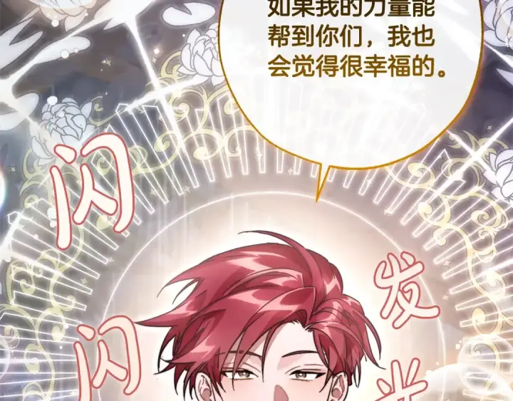 漫画《成为伯爵家的废物》第105话 男菩萨下凡？第78张图