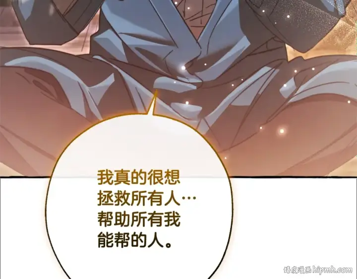 漫画《成为伯爵家的废物》第105话 男菩萨下凡？第80张图
