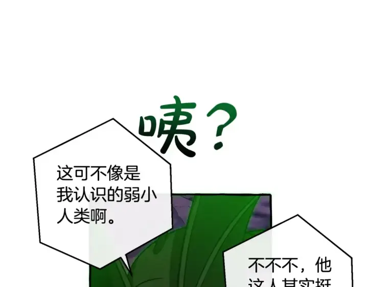 漫画《成为伯爵家的废物》第105话 男菩萨下凡？第82张图