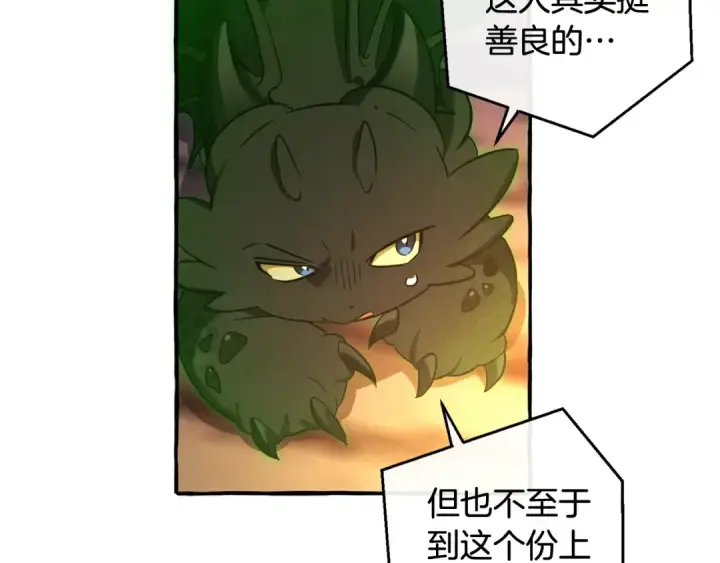 漫画《成为伯爵家的废物》第105话 男菩萨下凡？第83张图