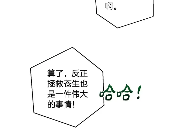 漫画《成为伯爵家的废物》第105话 男菩萨下凡？第84张图