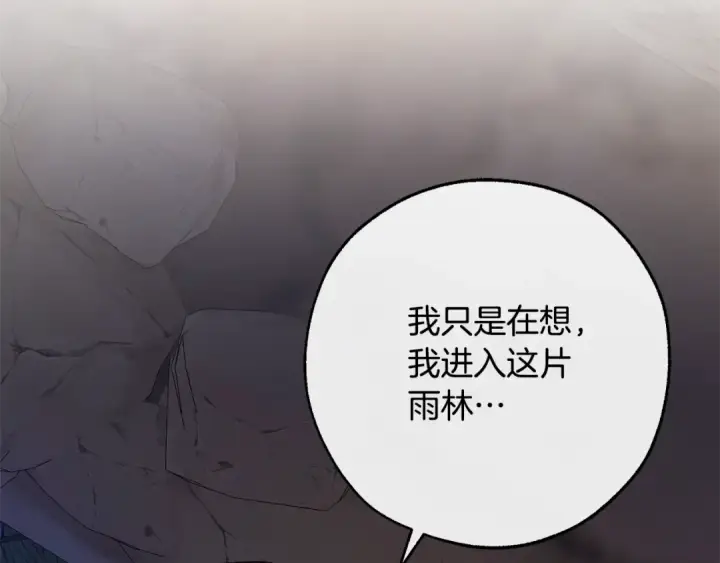 漫画《成为伯爵家的废物》第105话 男菩萨下凡？第90张图