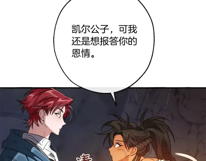 漫画《成为伯爵家的废物》第105话 男菩萨下凡？第93张图