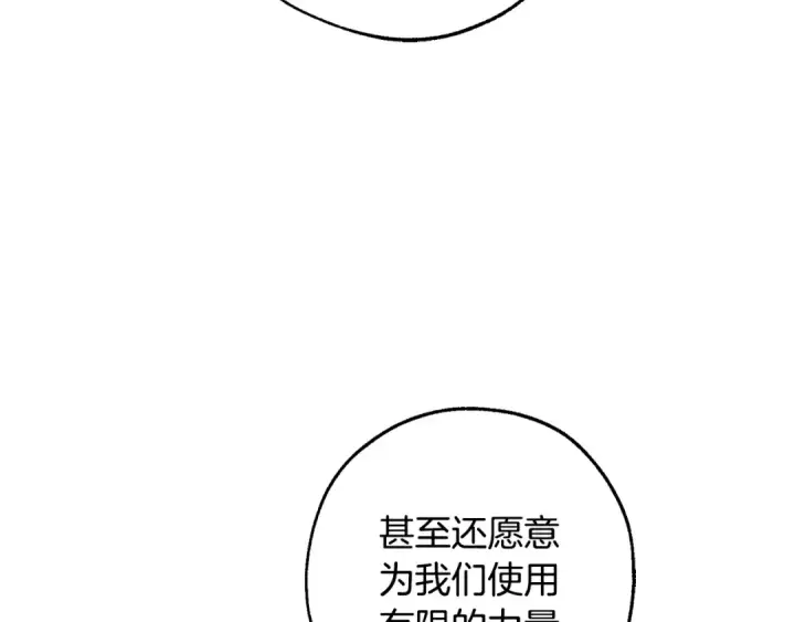 漫画《成为伯爵家的废物》第105话 男菩萨下凡？第95张图