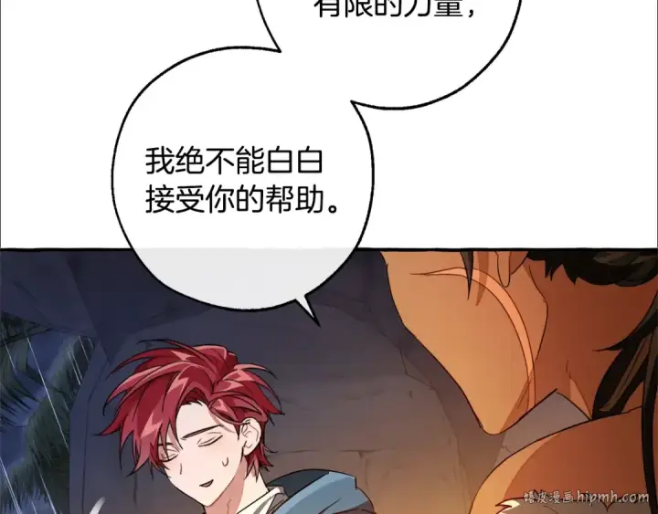 漫画《成为伯爵家的废物》第105话 男菩萨下凡？第96张图