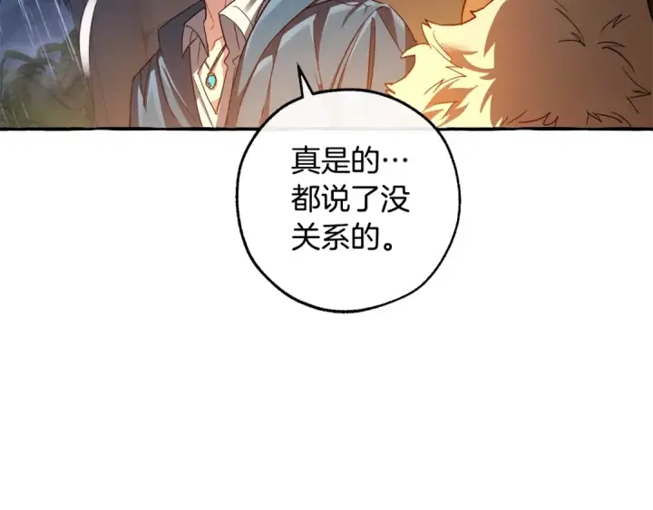 漫画《成为伯爵家的废物》第105话 男菩萨下凡？第97张图