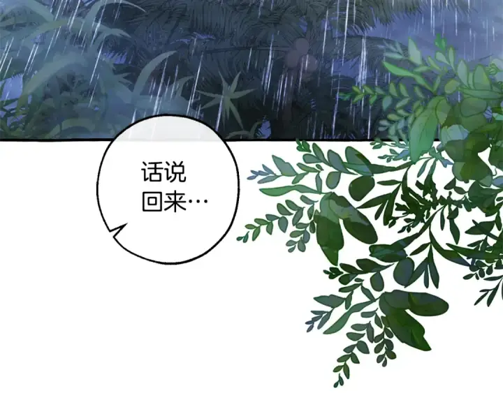 漫画《成为伯爵家的废物》第105话 男菩萨下凡？第99张图