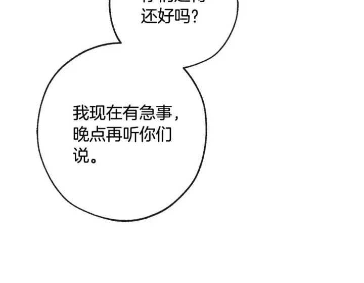 漫画《成为伯爵家的废物》第106话 闯入火场第101张图