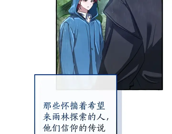 漫画《成为伯爵家的废物》第106话 闯入火场第12张图