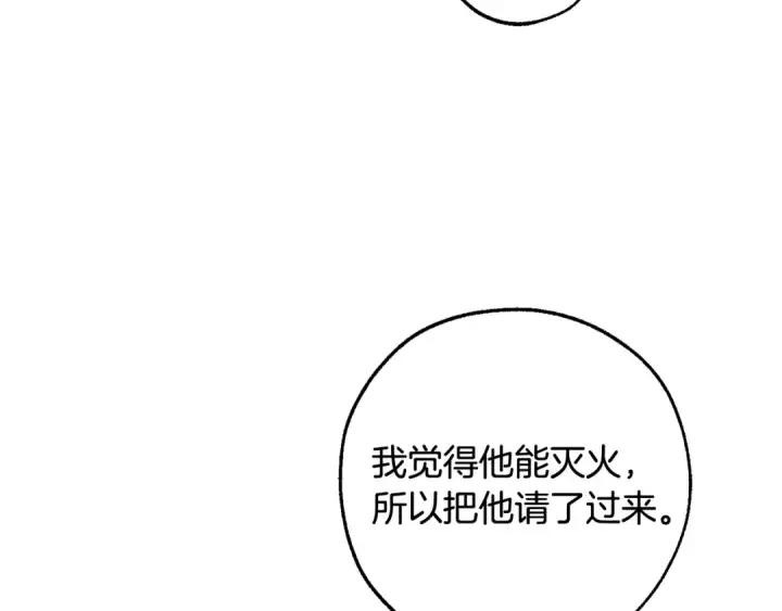 漫画《成为伯爵家的废物》第106话 闯入火场第122张图