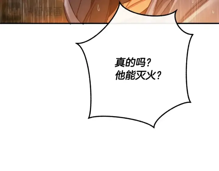 漫画《成为伯爵家的废物》第106话 闯入火场第124张图