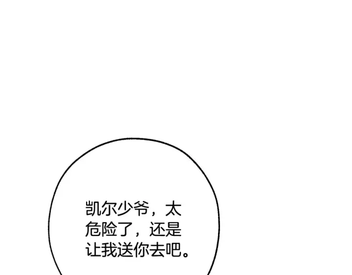 漫画《成为伯爵家的废物》第106话 闯入火场第125张图