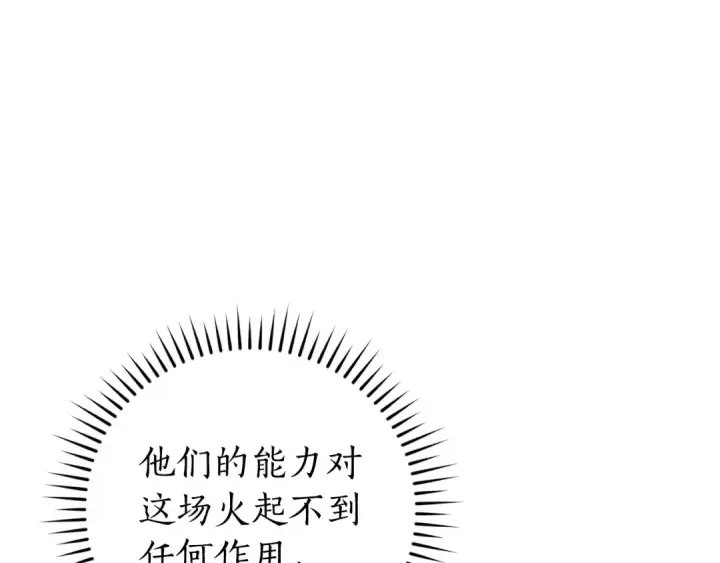 漫画《成为伯爵家的废物》第106话 闯入火场第132张图