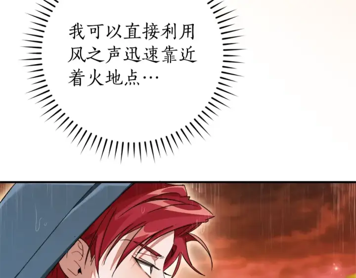 漫画《成为伯爵家的废物》第106话 闯入火场第140张图