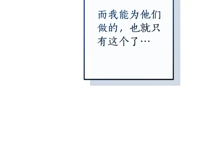 漫画《成为伯爵家的废物》第106话 闯入火场第15张图