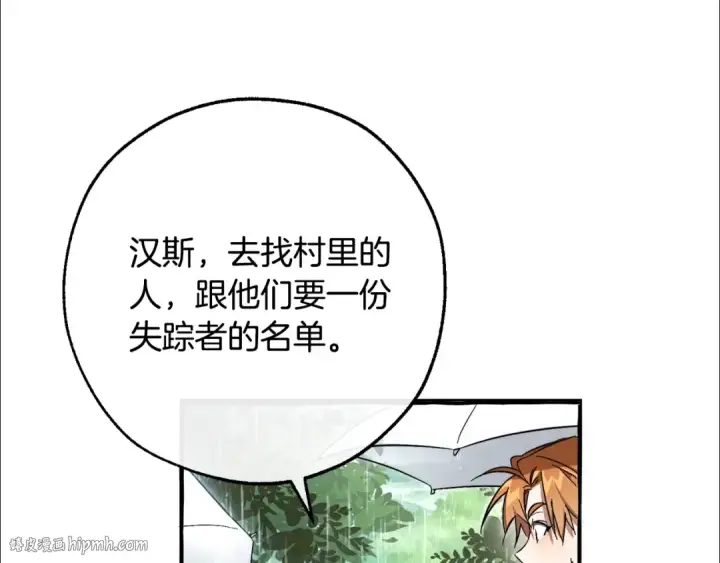 漫画《成为伯爵家的废物》第106话 闯入火场第16张图