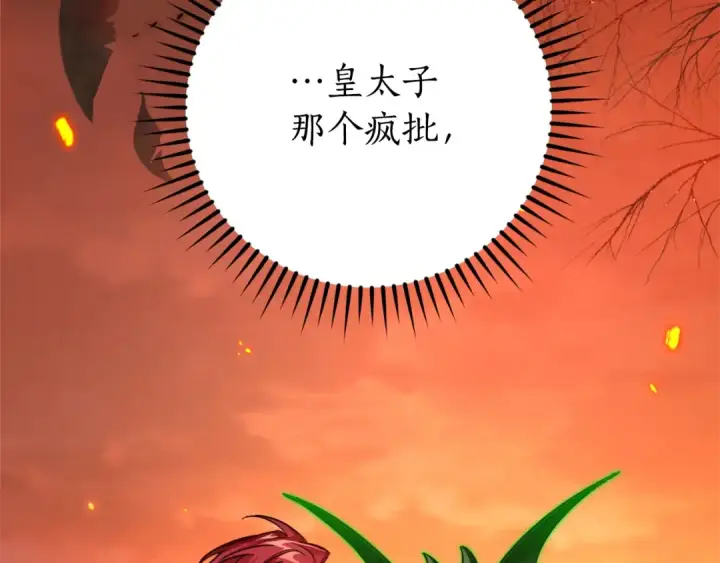 漫画《成为伯爵家的废物》第106话 闯入火场第169张图
