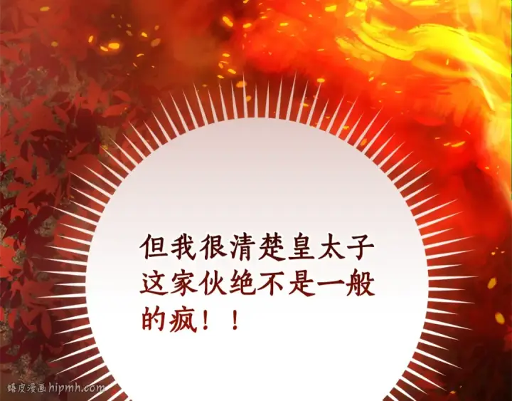 漫画《成为伯爵家的废物》第106话 闯入火场第176张图