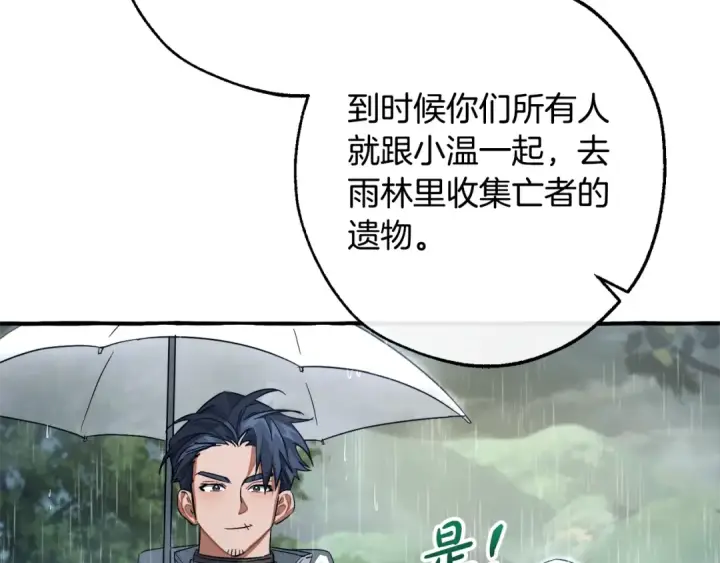 漫画《成为伯爵家的废物》第106话 闯入火场第20张图