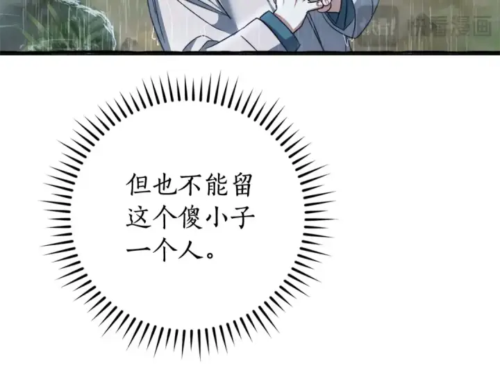 漫画《成为伯爵家的废物》第106话 闯入火场第28张图