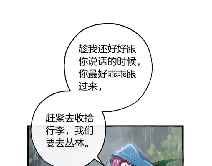 漫画《成为伯爵家的废物》第106话 闯入火场第29张图