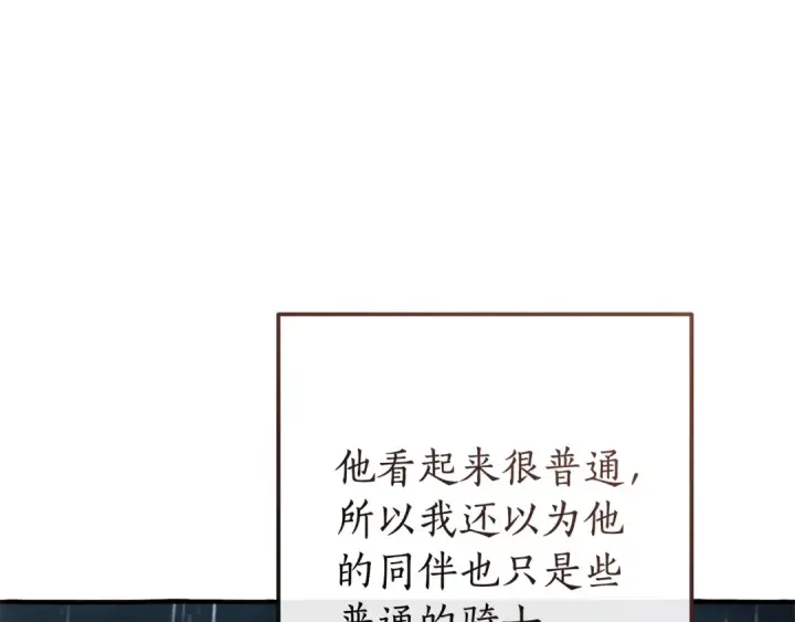 漫画《成为伯爵家的废物》第106话 闯入火场第35张图