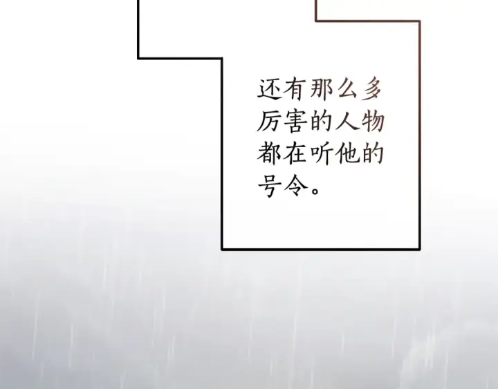 漫画《成为伯爵家的废物》第106话 闯入火场第38张图