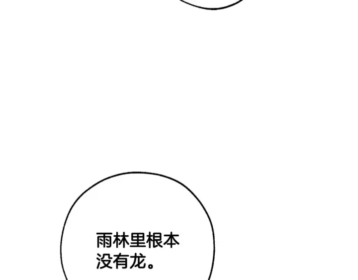 漫画《成为伯爵家的废物》第106话 闯入火场第5张图