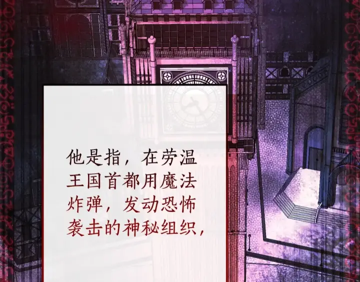 漫画《成为伯爵家的废物》第106话 闯入火场第58张图