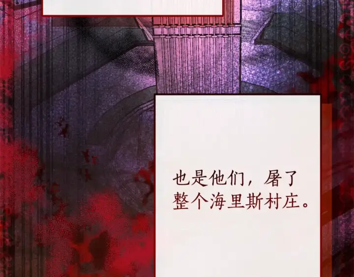 漫画《成为伯爵家的废物》第106话 闯入火场第59张图