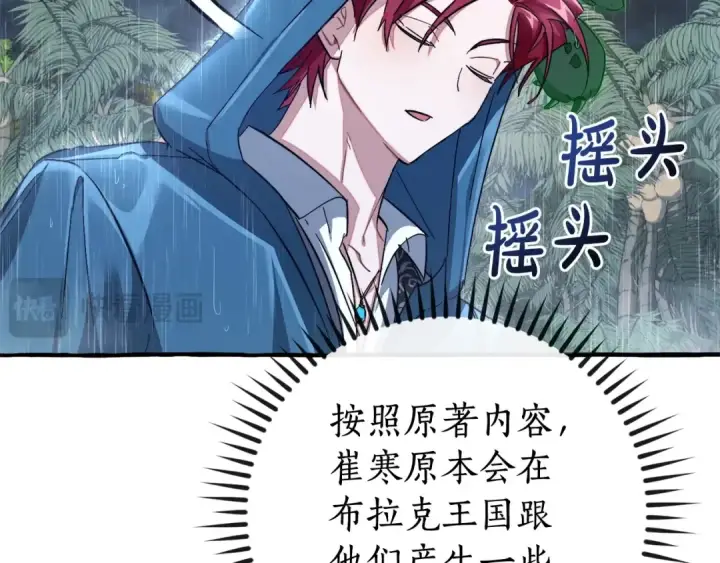 漫画《成为伯爵家的废物》第106话 闯入火场第61张图